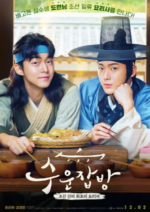 Drama Special Season 14: TV Cinema – Suunjapbang (2023)