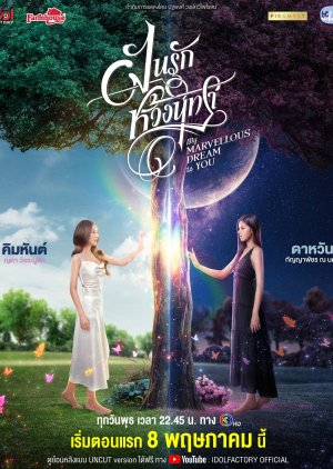 My Marvellous Dream Is You (2024)